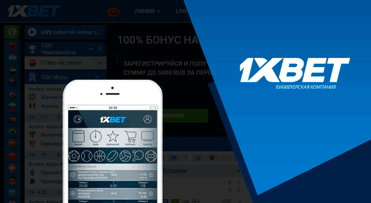 Игорное заведение 1xBet на реальные деньги