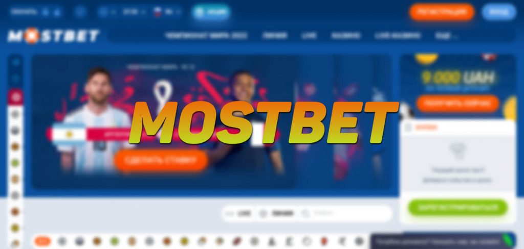Mostbet - реєстрація з бонусом і мобільним додатком. Оцінка офіційного інтернет-сайту букмекера